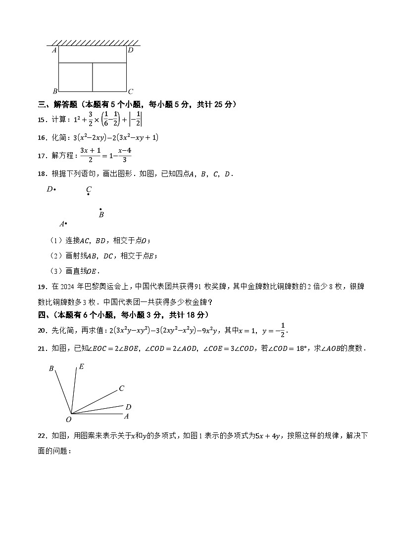 四川省自贡市2024-2025学年七年级上学期期末检测数学题（含解析）第3页