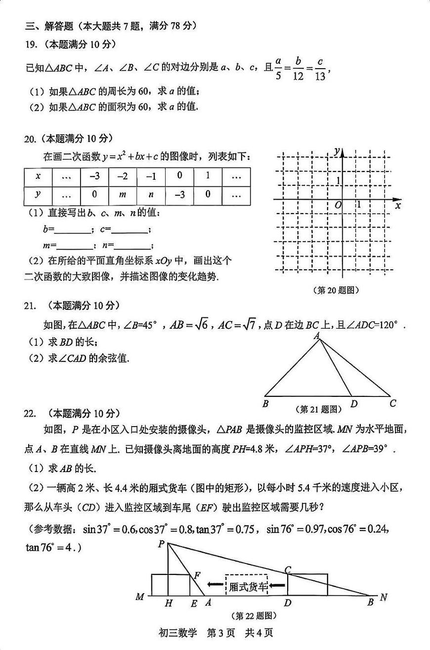 2026年上海市松江区初三上学期一模数学试卷和答案第2页