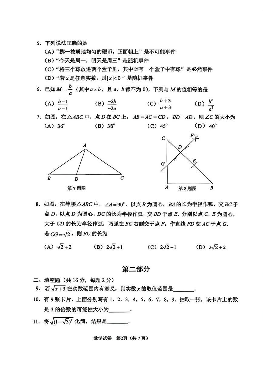 2025~2026学年北京市石景山八年级上册期末数学（无答案）试卷第2页