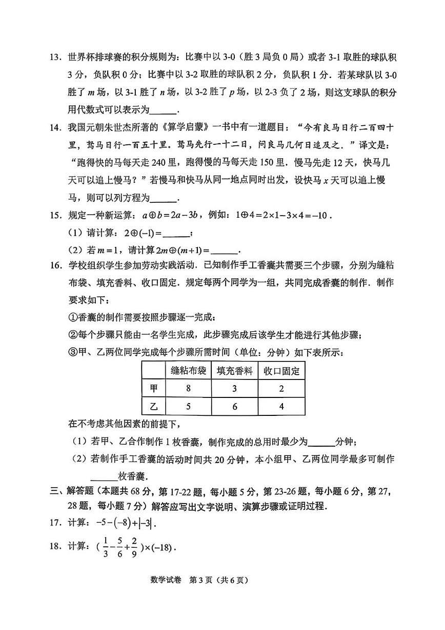 2025-2026学年北京市石景山区七年级上学期期末数学（无答案）试卷第3页