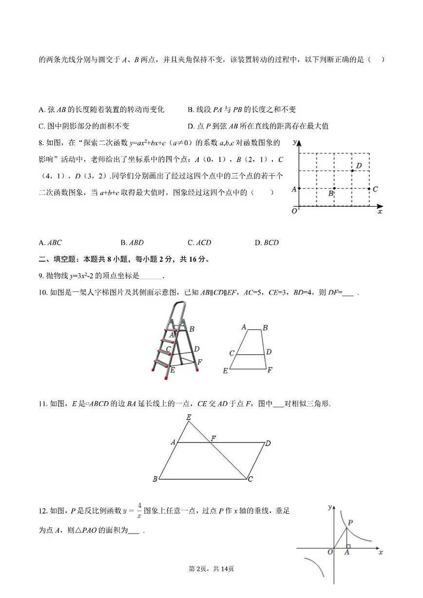 2025-2026学年北京市通州区九年级（上）期末数学试卷第2页
