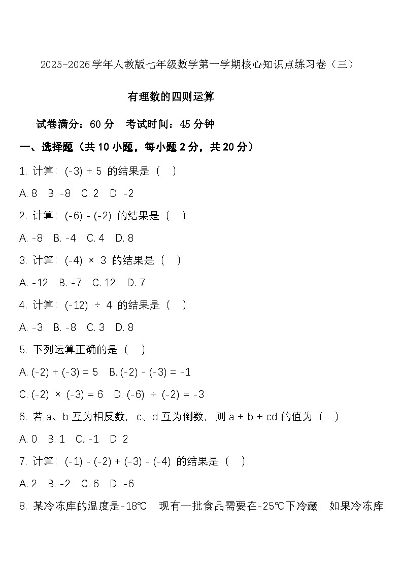 七年级数学上册 寒假练习3有理数的四则运算第1页
