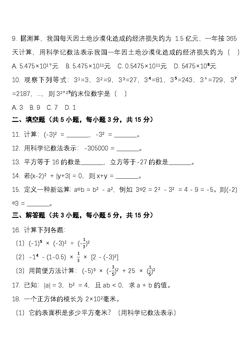 七年级数学上册 寒假练习4有理数的乘方与科学记数法第2页