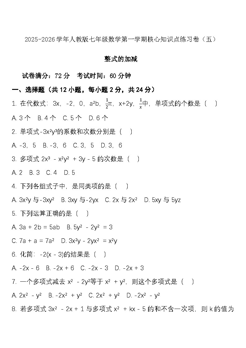七年级数学上册 寒假练习5整式的加减第1页