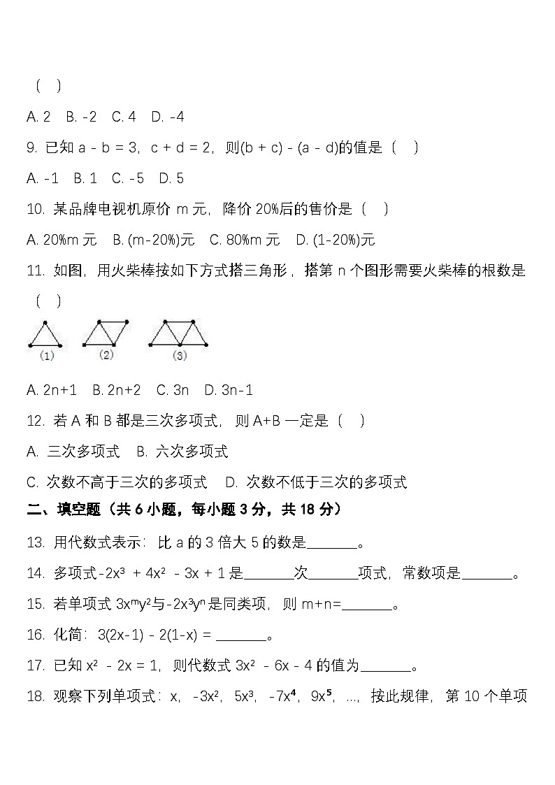 七年级数学上册 寒假练习5整式的加减第2页
