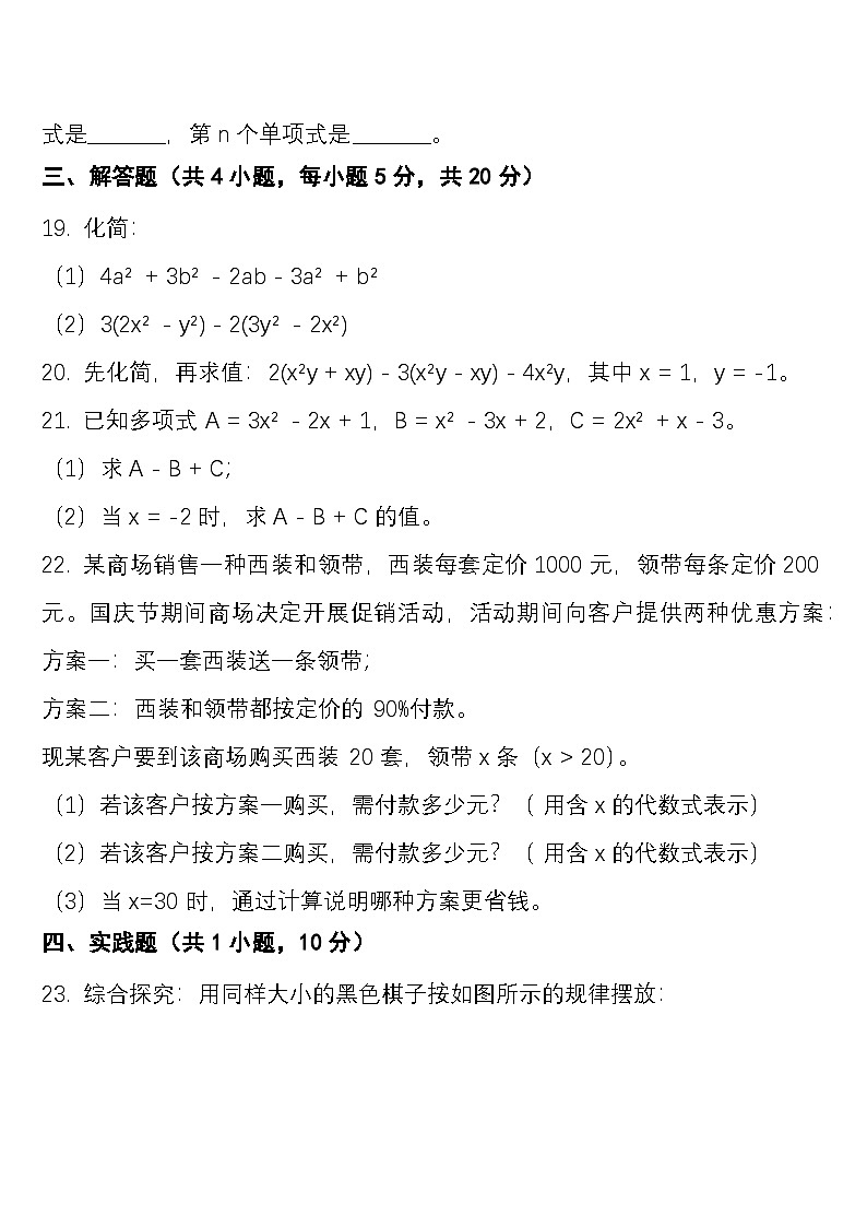 七年级数学上册 寒假练习5整式的加减第3页