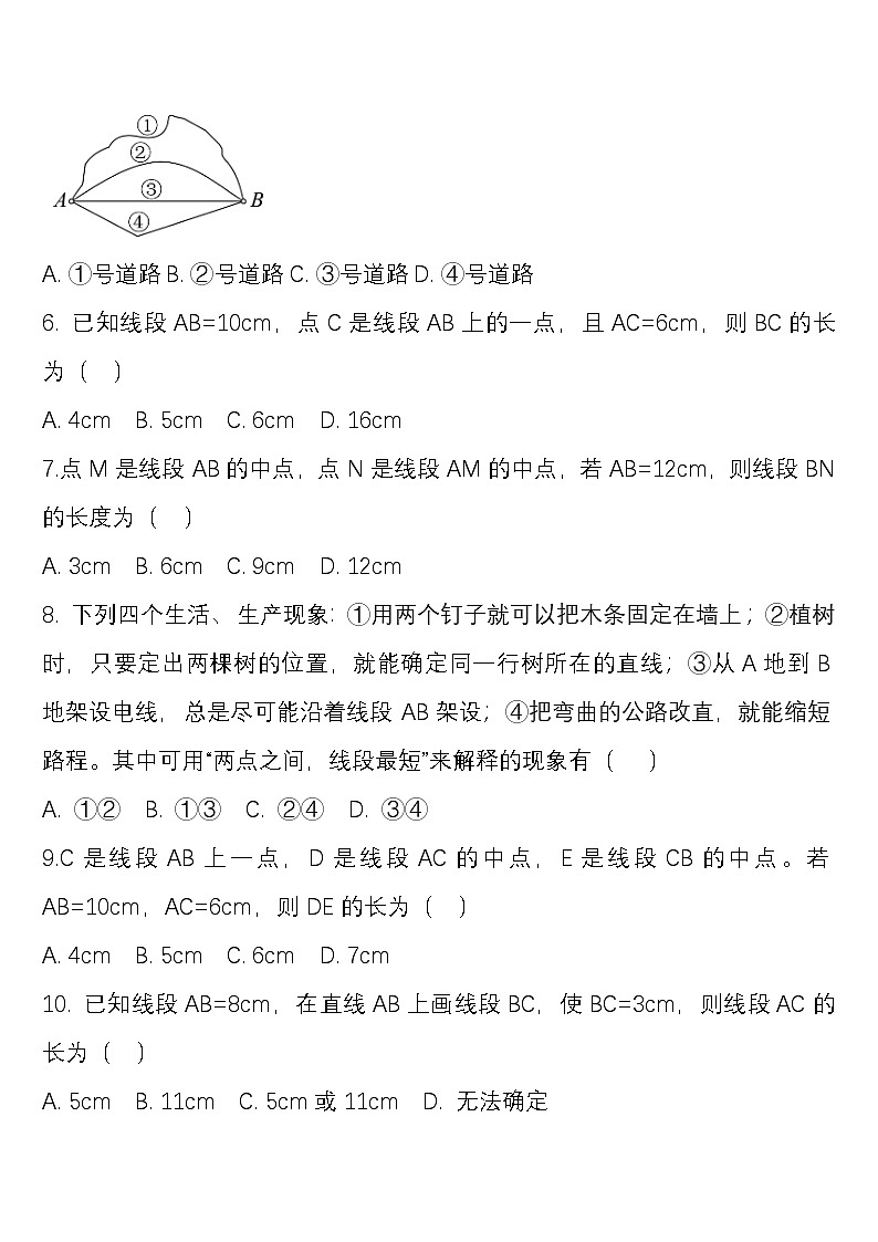 人教版七年级数学上册 寒假练习7几何图形初步——直线、射线、线段第2页