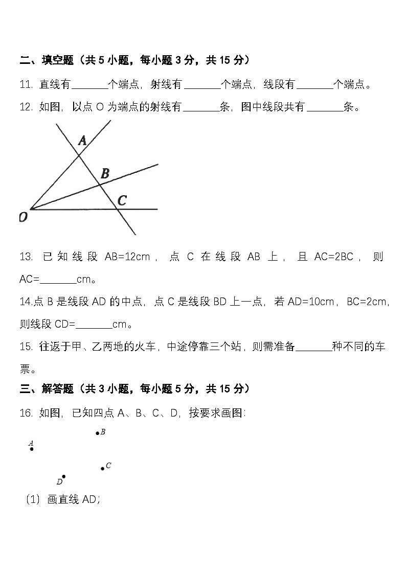 人教版七年级数学上册 寒假练习7几何图形初步——直线、射线、线段第3页