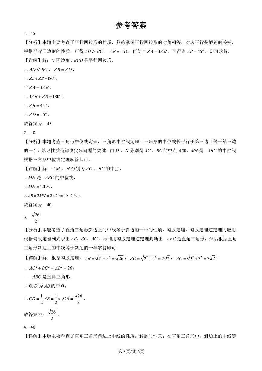 2025北京初二（下）期末数学汇编：平行四边形（京改版）（填空题）2第3页