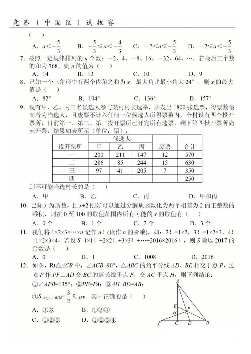 安徽省合肥市2025年世界奥林匹克八年级数学竞赛选拔赛试题(含答案_)第2页
