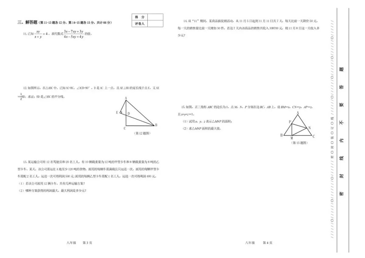 2025年冬季世界少年数学奥林匹克竞赛省赛（八年级）思维能力测评模拟试题（一）_(含答案_)第2页