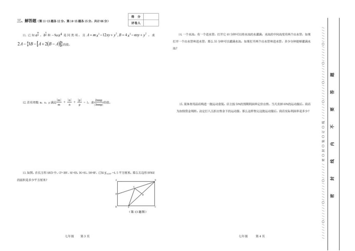 2025年冬季世界少年数学奥林匹克竞赛省赛（七年级）思维能力测评模拟试题_(含答案_)第2页