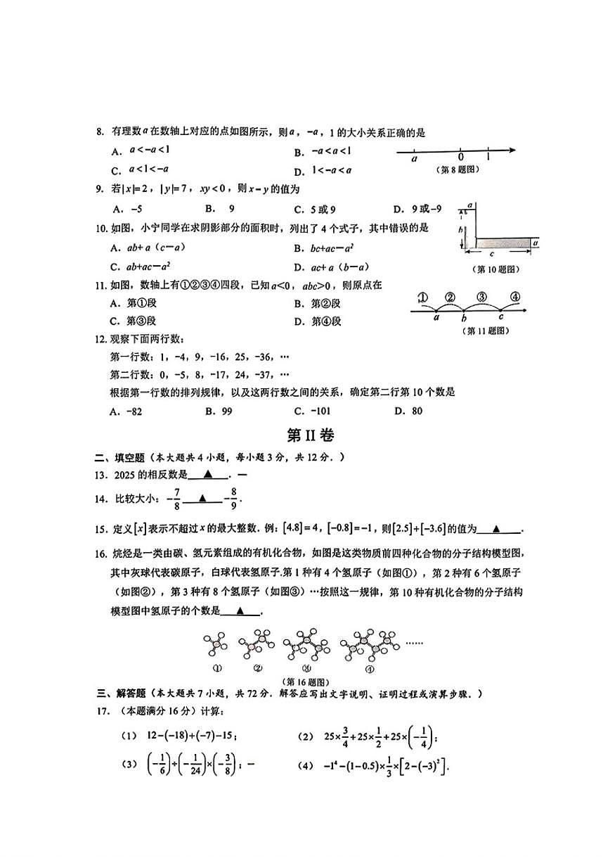 2025-2026学年广西壮族自治区南宁市第二中学七年级上学期第六次荣耀挑战赛数学（无答案）试卷第2页