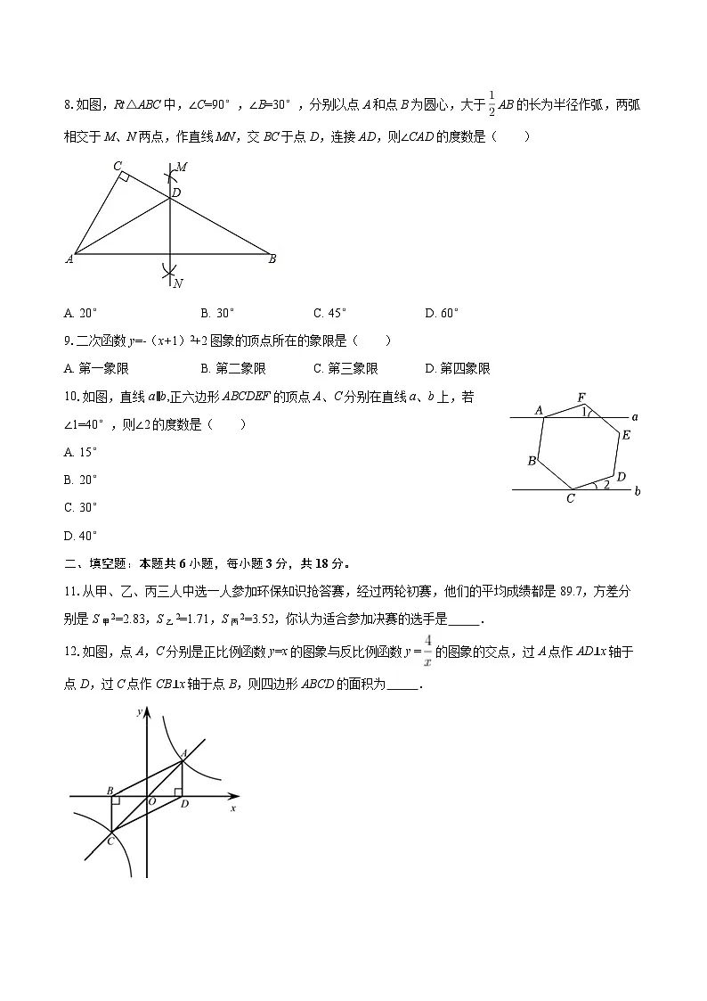 2026年湖南省邵阳市中考数学模拟试卷（一）-自定义类型第2页