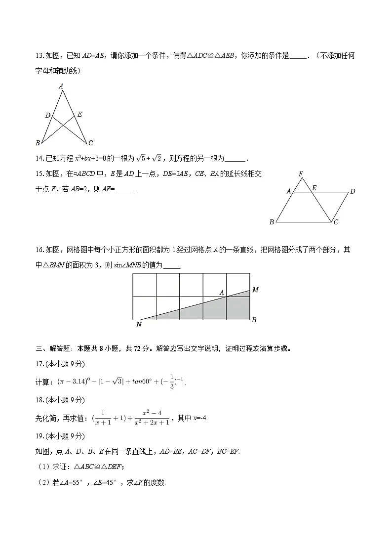 2026年湖南省邵阳市中考数学模拟试卷（一）-自定义类型第3页