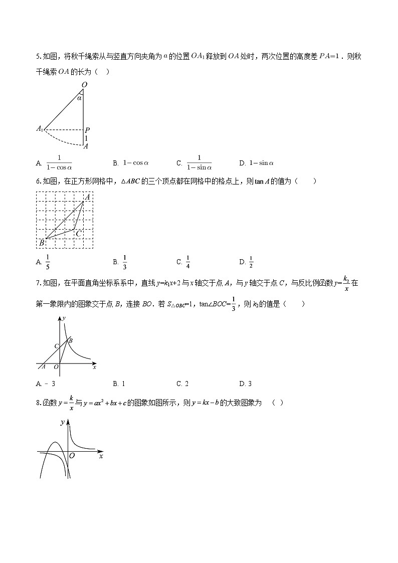 山东省青岛市崂山区育才学校2025-2026学年九年级上学期1月月考数学试卷-自定义类型第2页