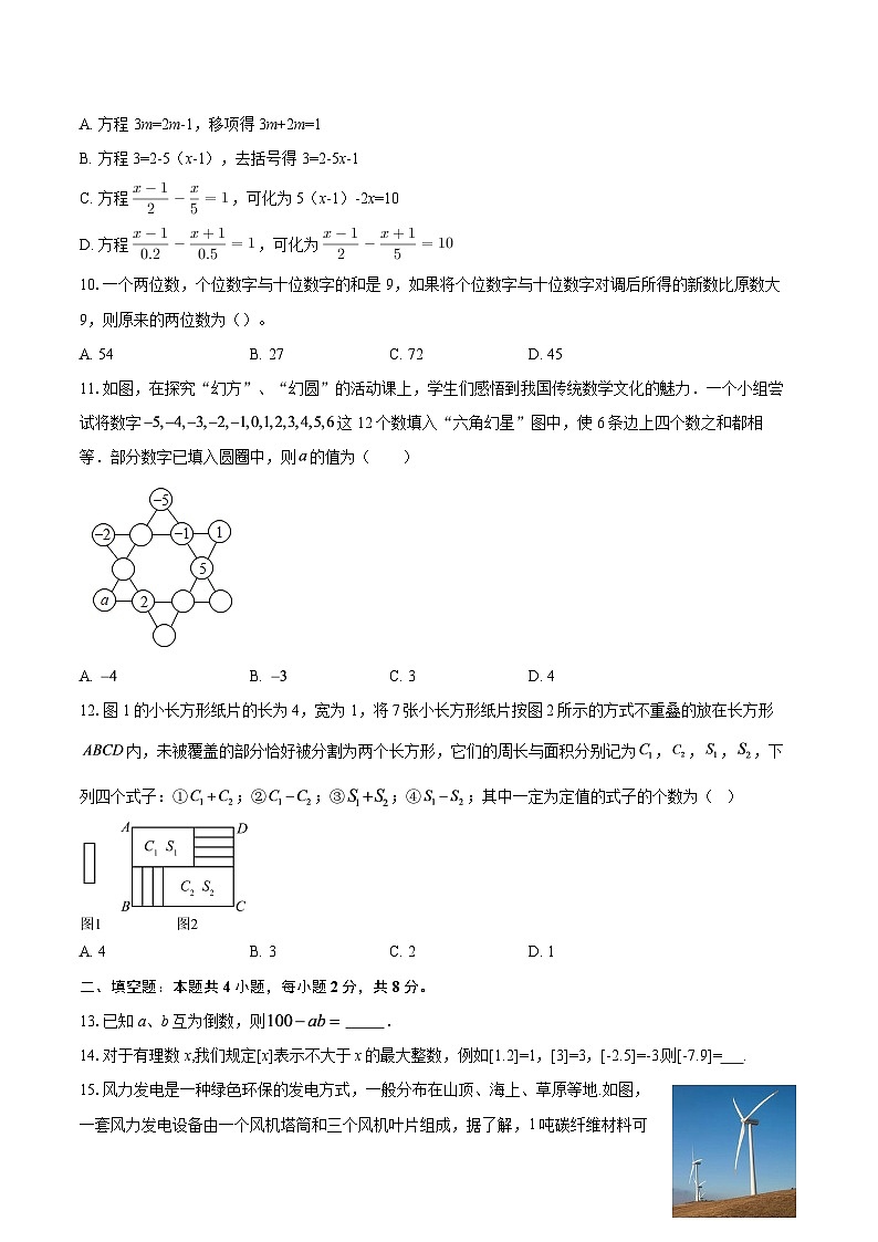山东省济宁市兖州区朝阳学校2025-2026学年七年级上学期1月月考数学试题-自定义类型第2页