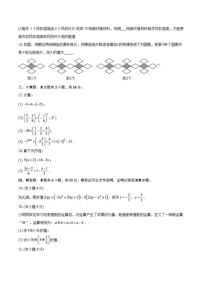 山东省济宁市兖州区朝阳学校2025-2026学年七年级上学期1月月考数学试题-自定义类型第3页