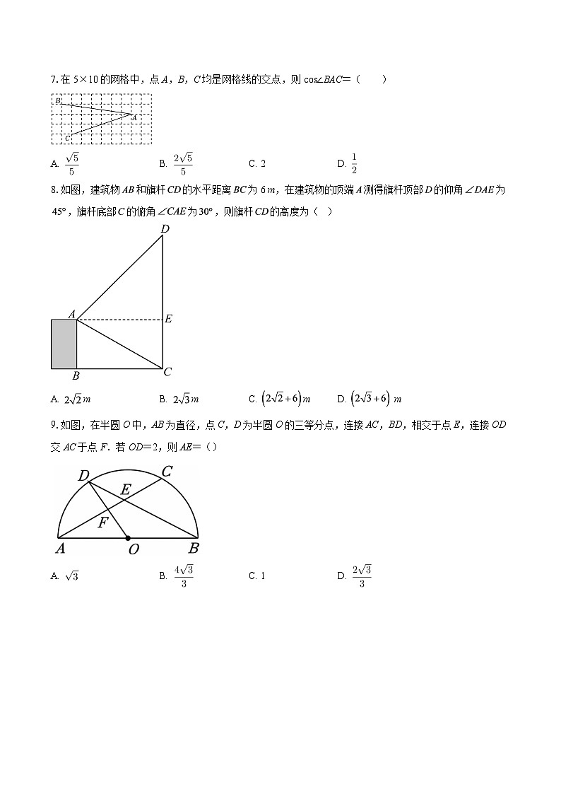 江苏省南通市海安市紫石中学2025-2026学年上学期第二次学研九年级数学试卷-自定义类型第2页