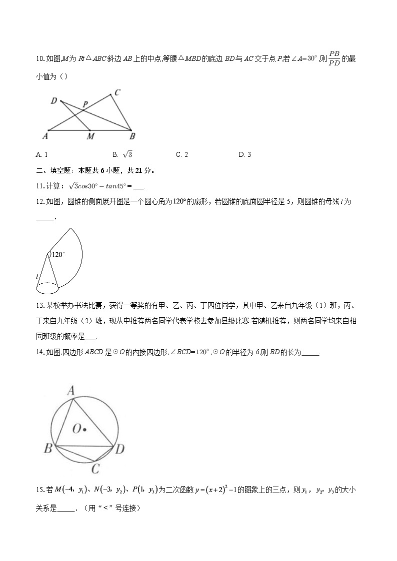 江苏省南通市海安市紫石中学2025-2026学年上学期第二次学研九年级数学试卷-自定义类型第3页