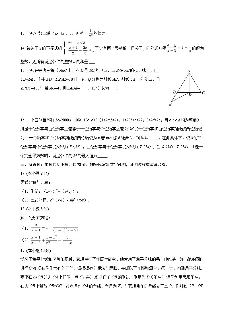 2025-2026学年重庆市铁路中学八年级（上）月考数学试卷（1月份）-自定义类型第3页