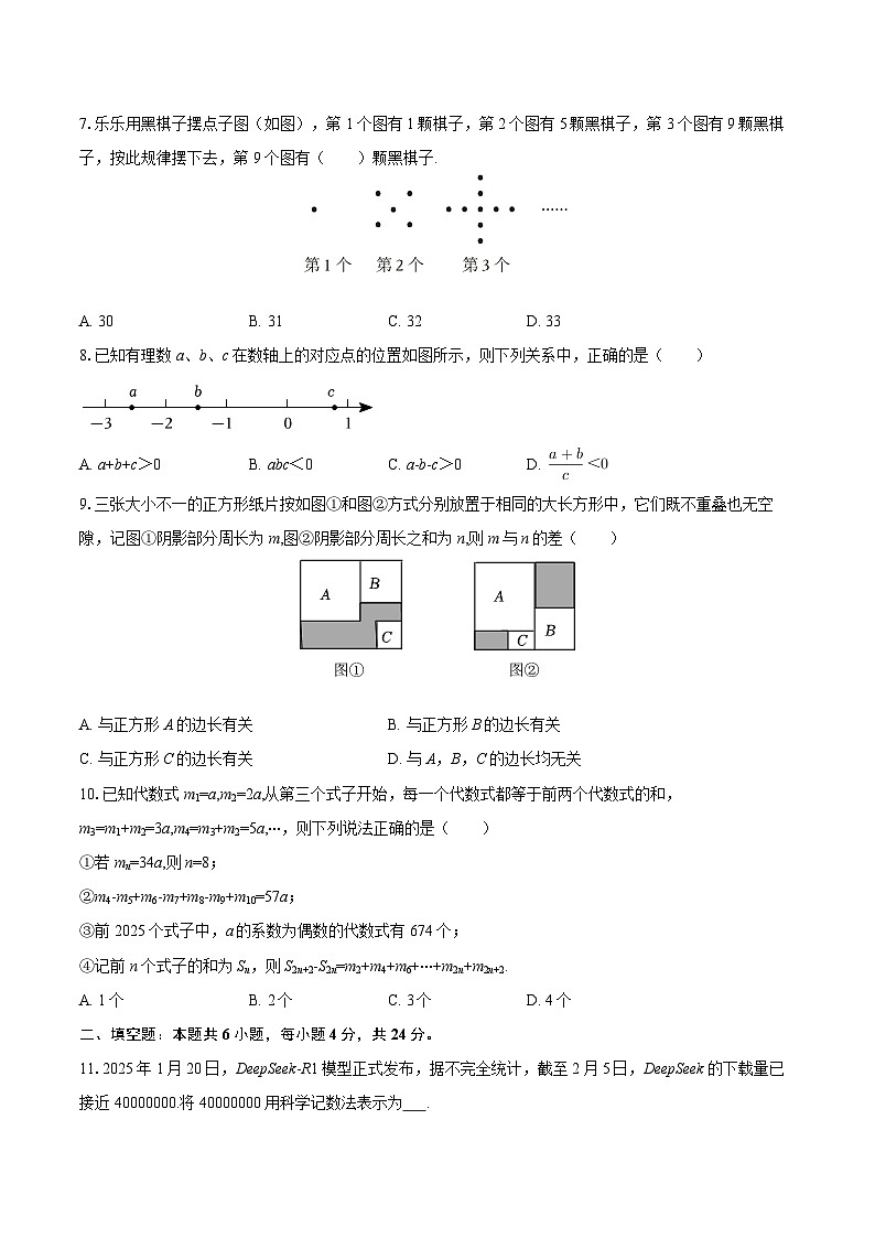 2025-2026学年重庆实验中学教育集团七年级（上）月考数学试卷（1月份）-自定义类型第2页
