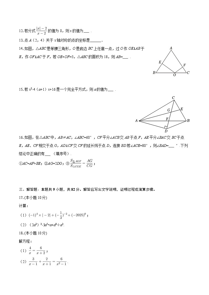 2025-2026学年重庆实验中学教育集团八年级（上）月考数学试卷（1月份）-自定义类型第3页