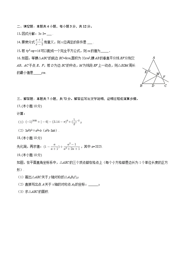 2025-2026学年广西南宁市天桃实验学校八年级（上）月考数学试卷（1月份）-自定义类型第3页