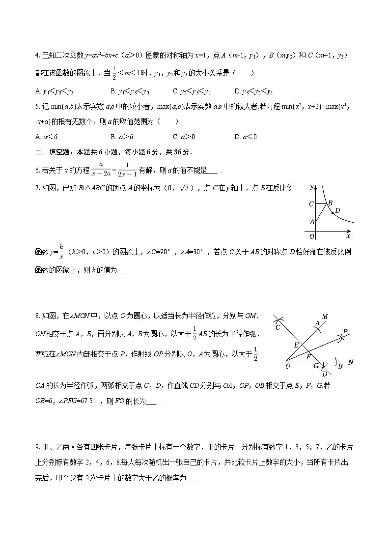 2025-2026学年广东省佛山市南海区许海中学九年级（上）素养检测数学试卷（1月份）-自定义类型第2页