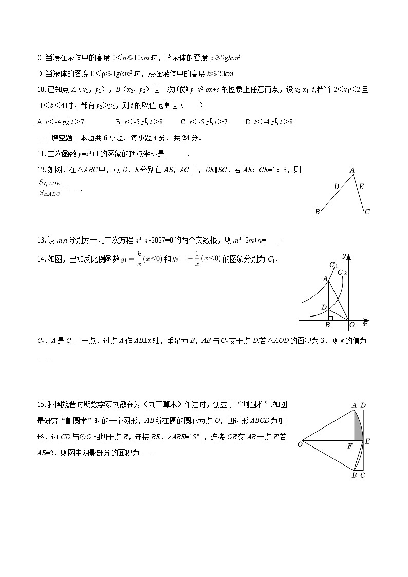 2025-2026学年福建省福州八中九年级（上）月考数学试卷（1月份）-自定义类型第3页
