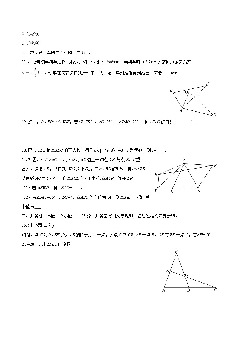 2025-2026学年安徽省阜阳市太和县洪山中心学校八年级（上）期末数学模拟试卷-自定义类型第3页