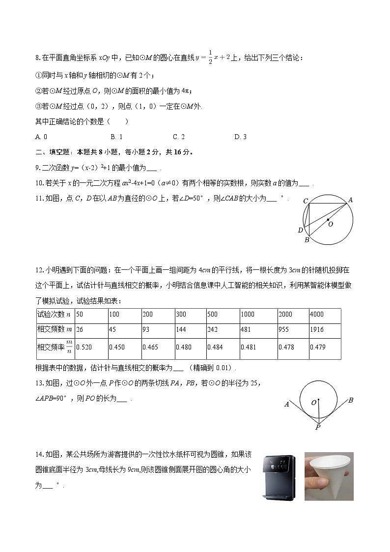 2025-2026学年北京市海淀区九年级（上）期末数学试卷-自定义类型第2页