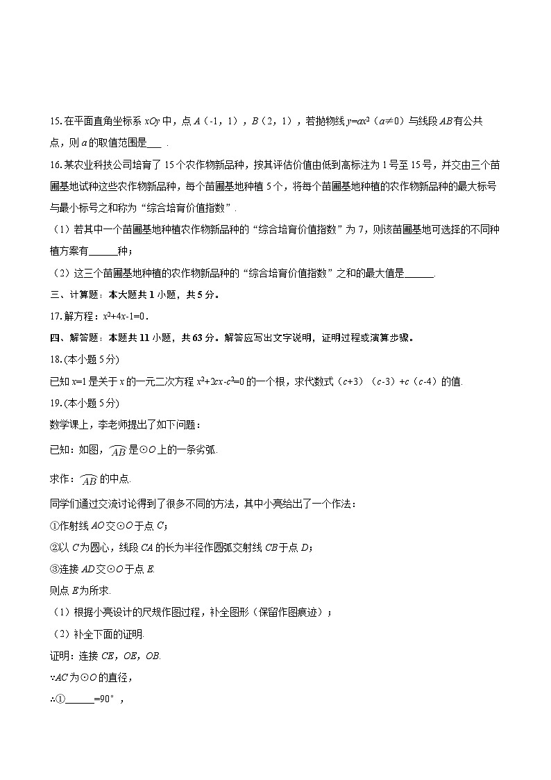 2025-2026学年北京市海淀区九年级（上）期末数学试卷-自定义类型第3页