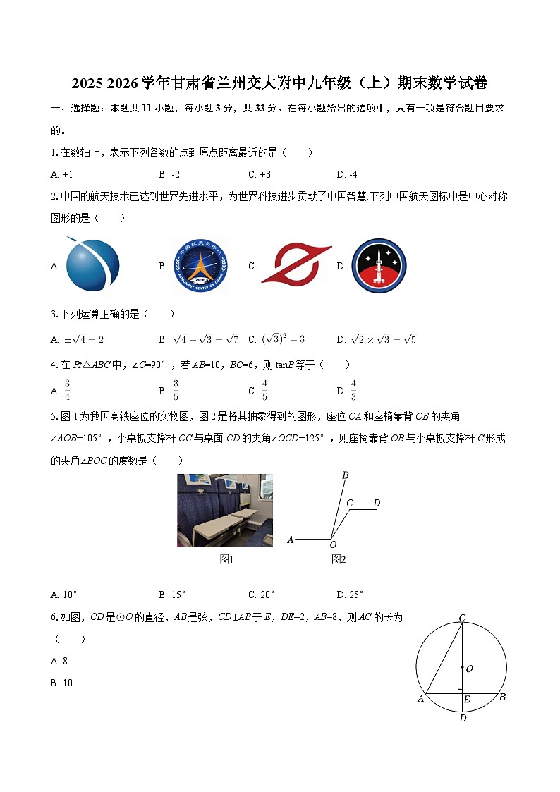 2025-2026学年甘肃省兰州交大附中九年级（上）期末数学试卷-自定义类型第1页