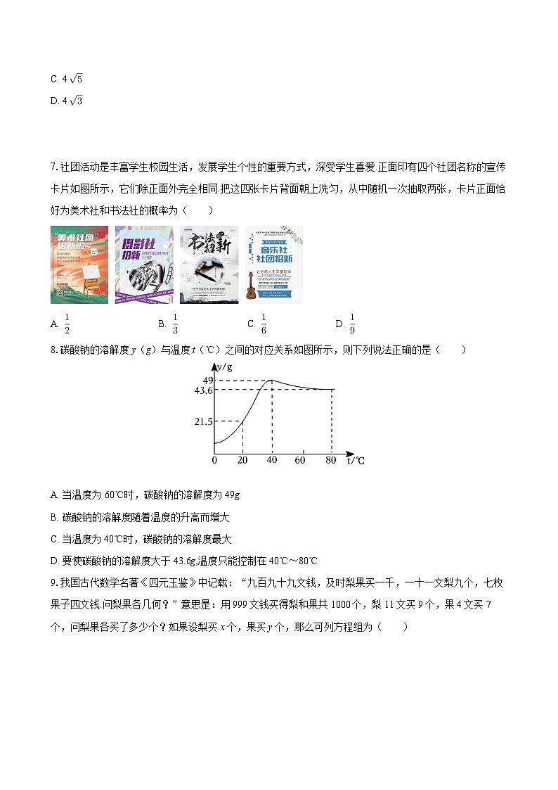 2025-2026学年甘肃省兰州交大附中九年级（上）期末数学试卷-自定义类型第2页