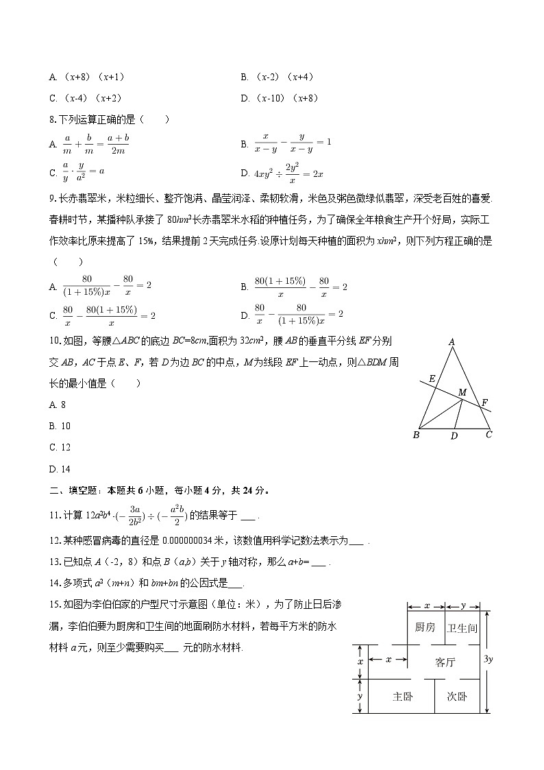 2025-2026学年甘肃省陇南市武都区八年级（上）期末数学试卷-自定义类型第2页