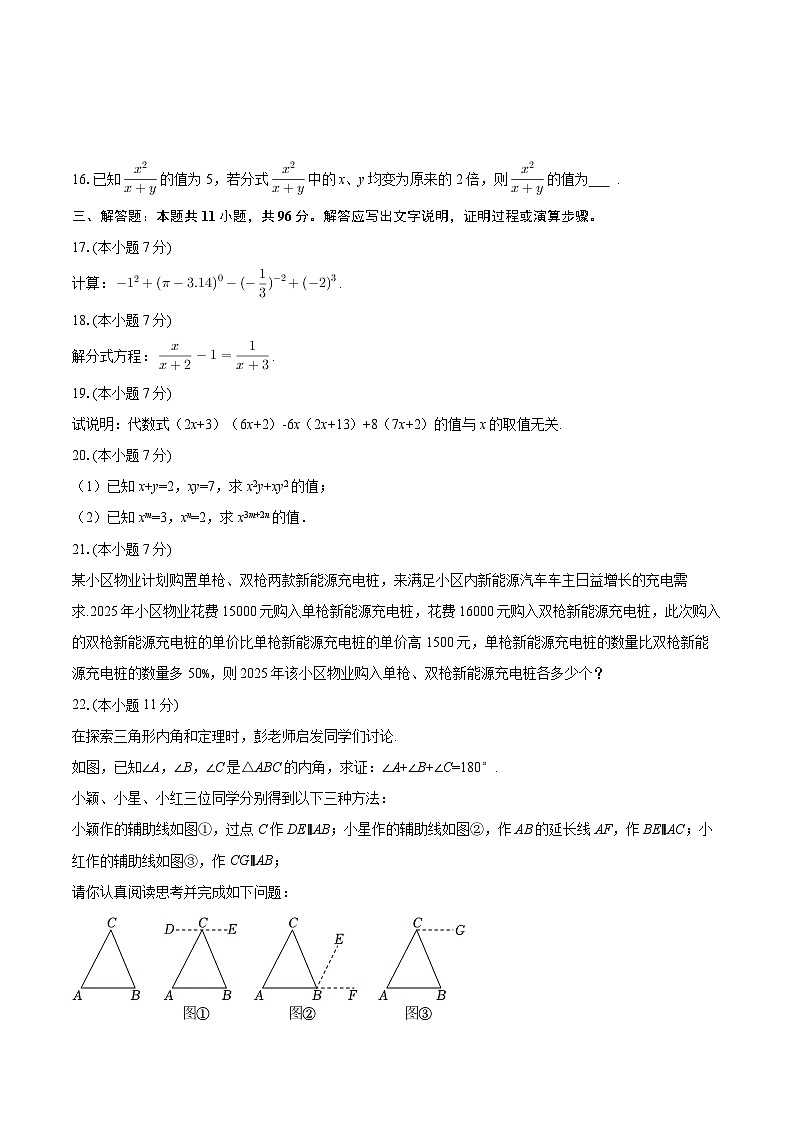 2025-2026学年甘肃省陇南市武都区八年级（上）期末数学试卷-自定义类型第3页
