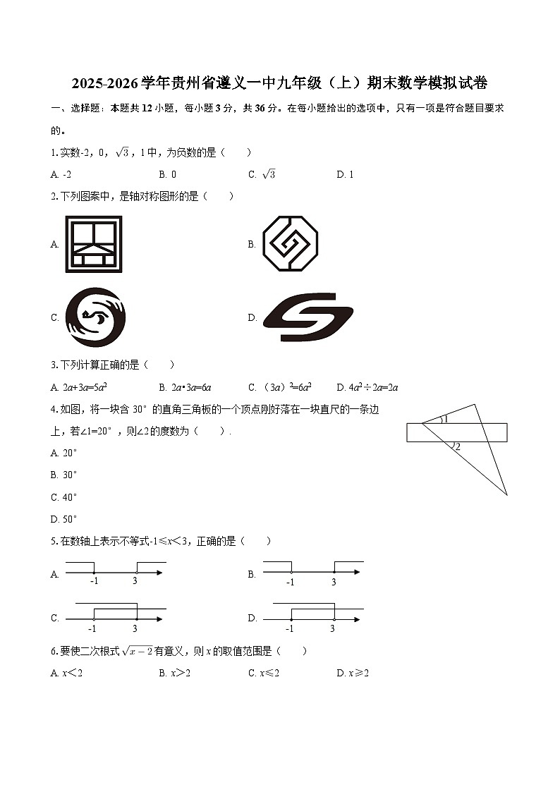 2025-2026学年贵州省遵义一中九年级（上）期末数学模拟试卷-自定义类型第1页