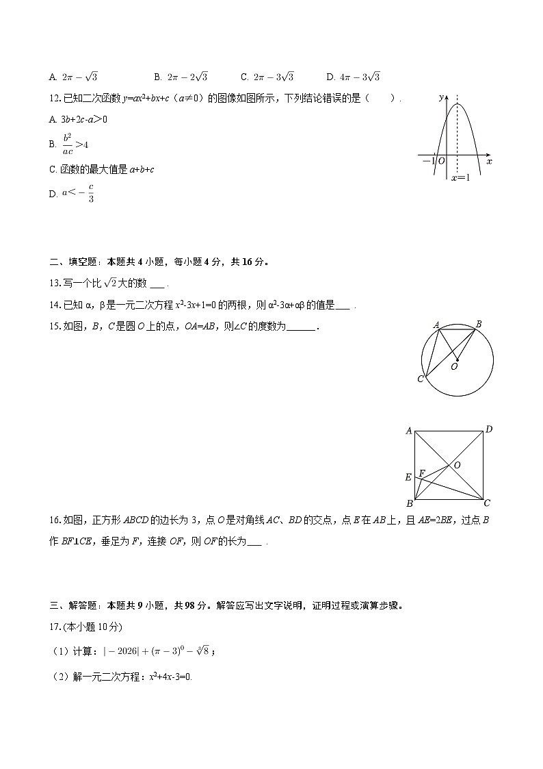 2025-2026学年贵州省遵义一中九年级（上）期末数学模拟试卷-自定义类型第3页