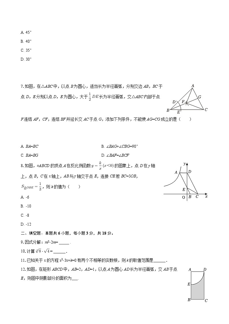 2025-2026学年吉林省实验中学九年级（上）期末数学试卷-自定义类型第2页