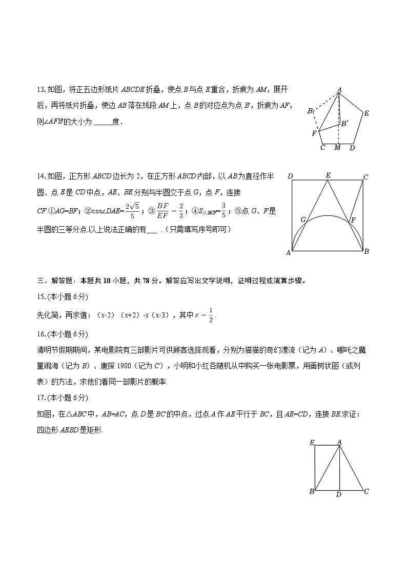 2025-2026学年吉林省实验中学九年级（上）期末数学试卷-自定义类型第3页