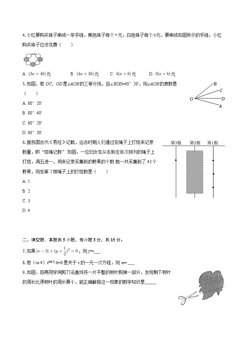 2025-2026学年吉林省通化市辉南四中七年级（上）期末数学试卷-自定义类型第2页