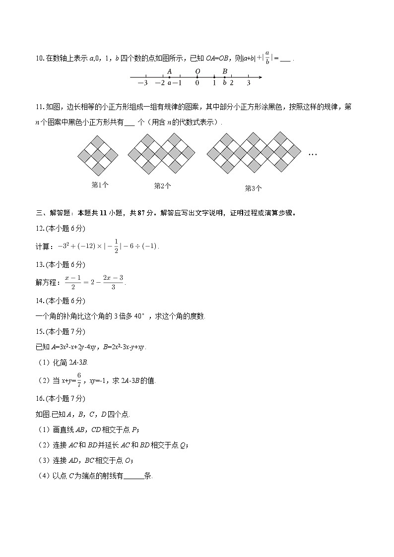 2025-2026学年吉林省通化市辉南四中七年级（上）期末数学试卷-自定义类型第3页