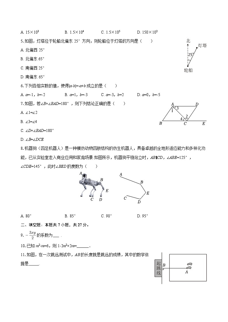 2025-2026学年吉林省长春市榆树市慧望中学七年级（上）期末数学试卷-自定义类型第2页