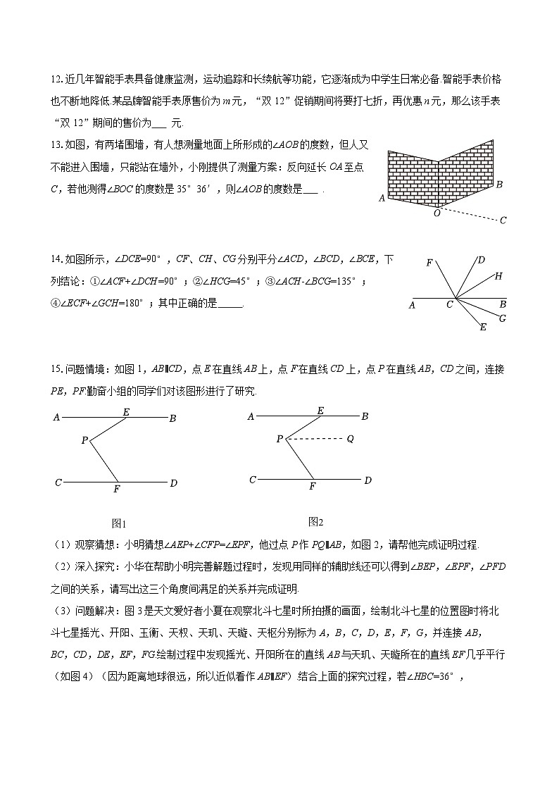 2025-2026学年吉林省长春市榆树市慧望中学七年级（上）期末数学试卷-自定义类型第3页
