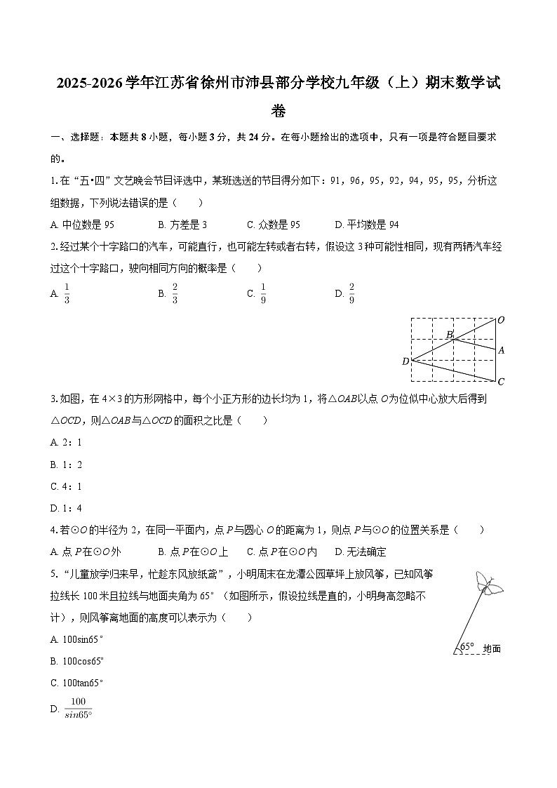 2025-2026学年江苏省徐州市沛县部分学校九年级（上）期末数学试卷-自定义类型第1页
