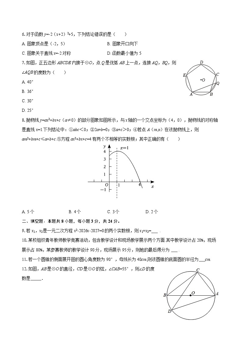2025-2026学年江苏省徐州市沛县部分学校九年级（上）期末数学试卷-自定义类型第2页