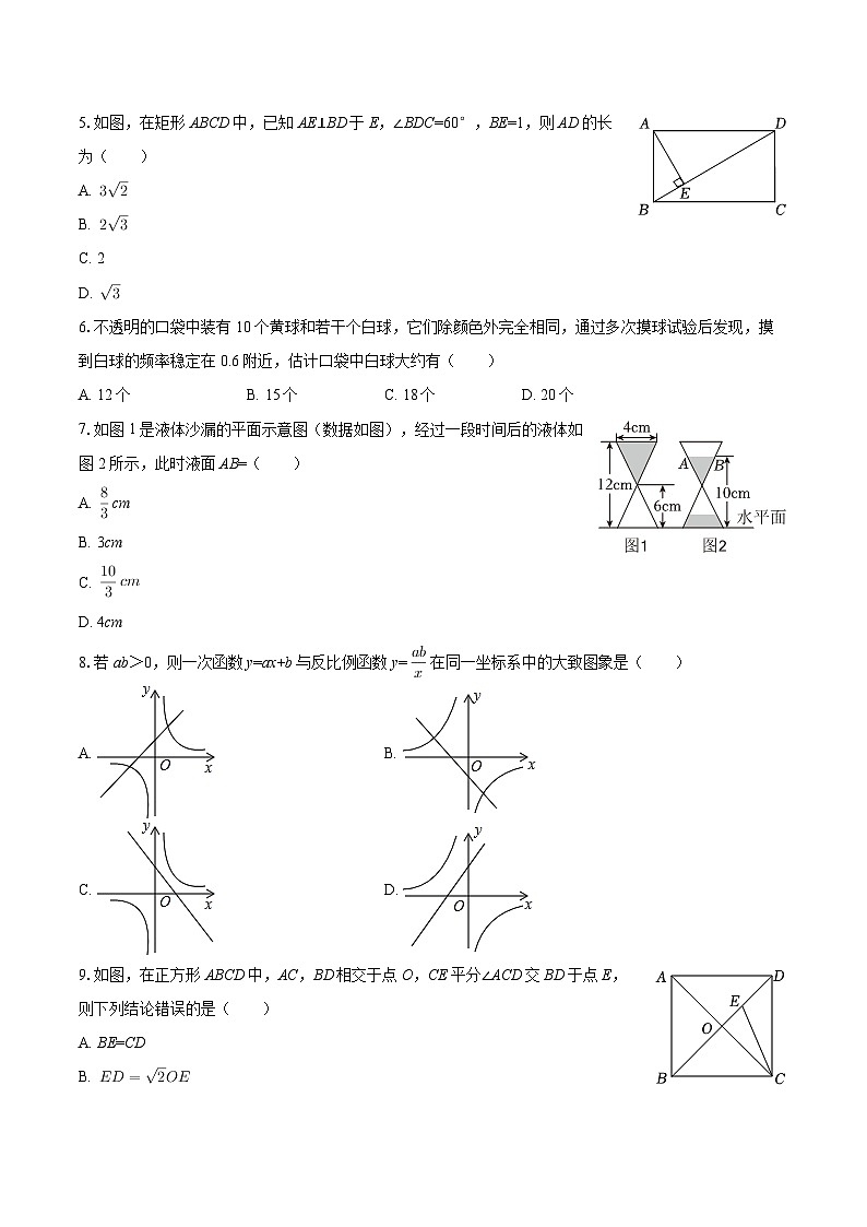 2025-2026学年辽宁省朝阳市建平县九年级（上）期末数学试卷-自定义类型第2页