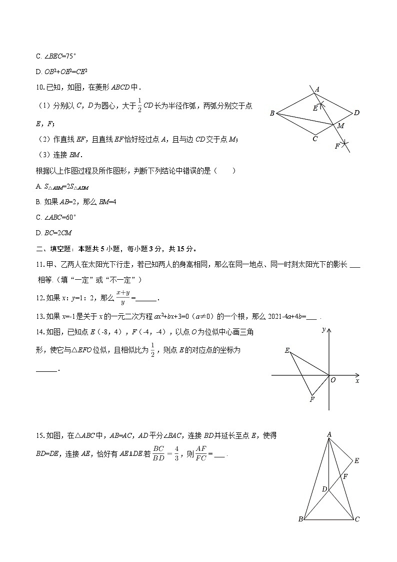 2025-2026学年辽宁省朝阳市建平县九年级（上）期末数学试卷-自定义类型第3页