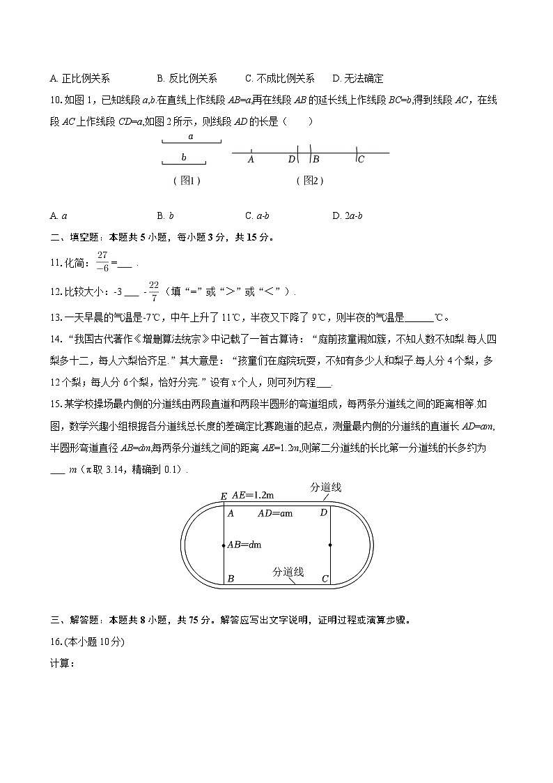 2025-2026学年辽宁省大连市甘井子区七年级（上）期末数学试卷-自定义类型第2页